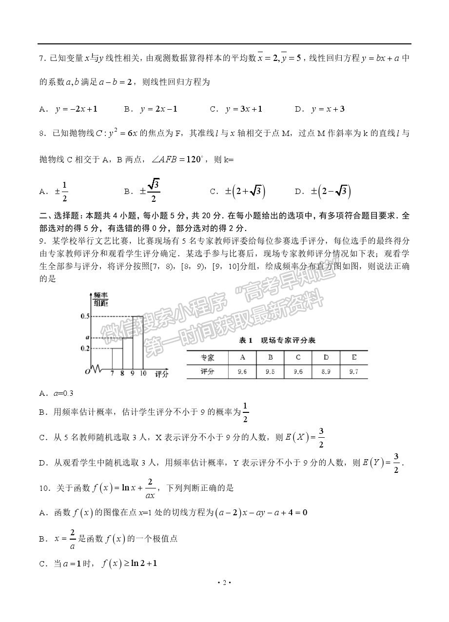 2021日照二模數(shù)學(xué)試題及參考答案