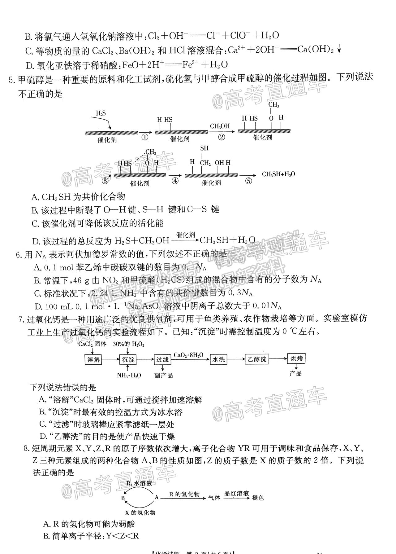 2021莆田三檢化學試題及參考答案