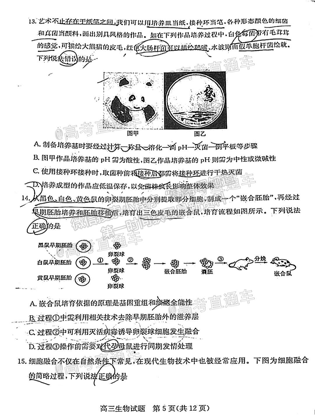 2021濱州二模生物試題及參考答案