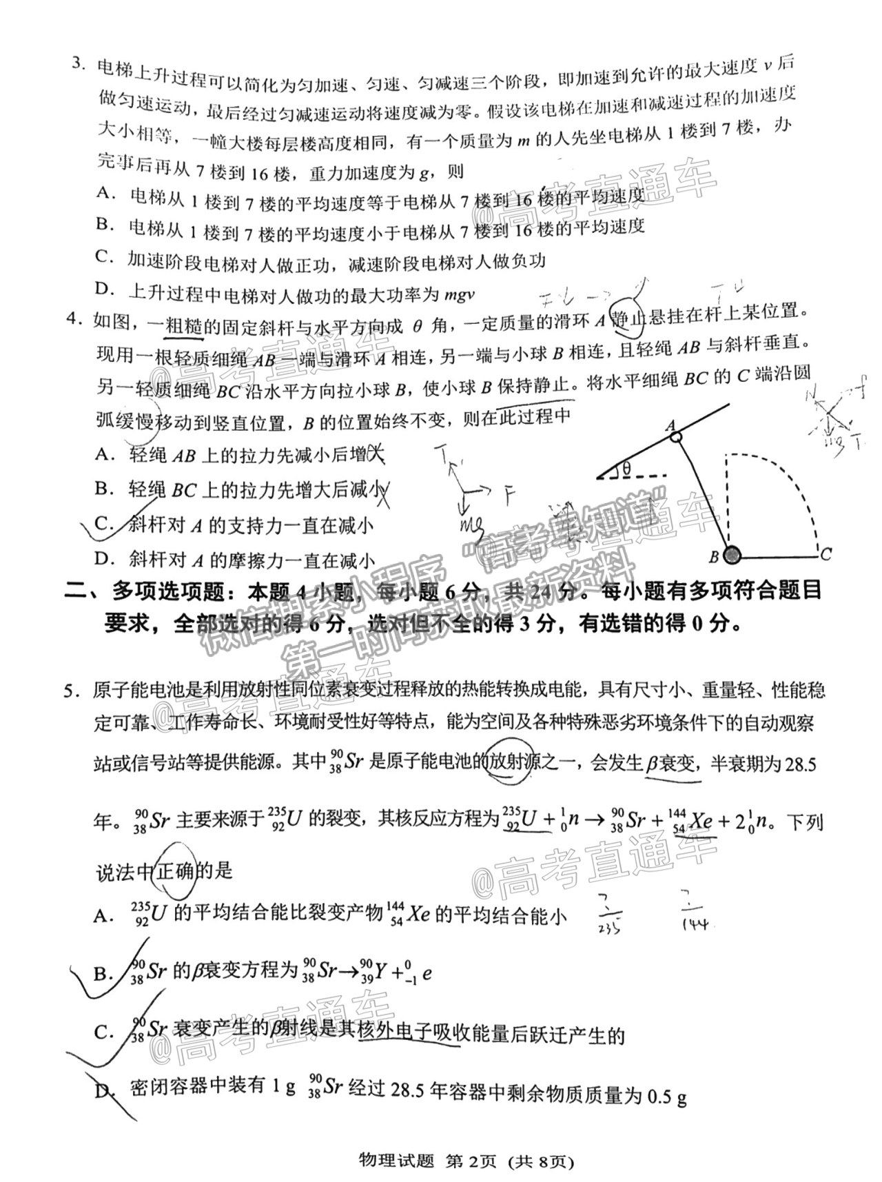 2021南平二檢物理試題及參考答案