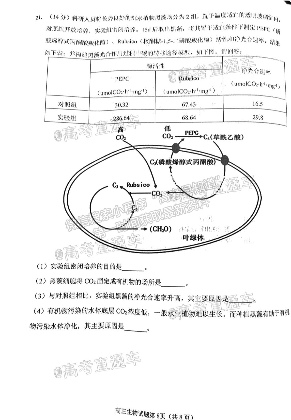 2021泉州三檢生物試題及參考答案