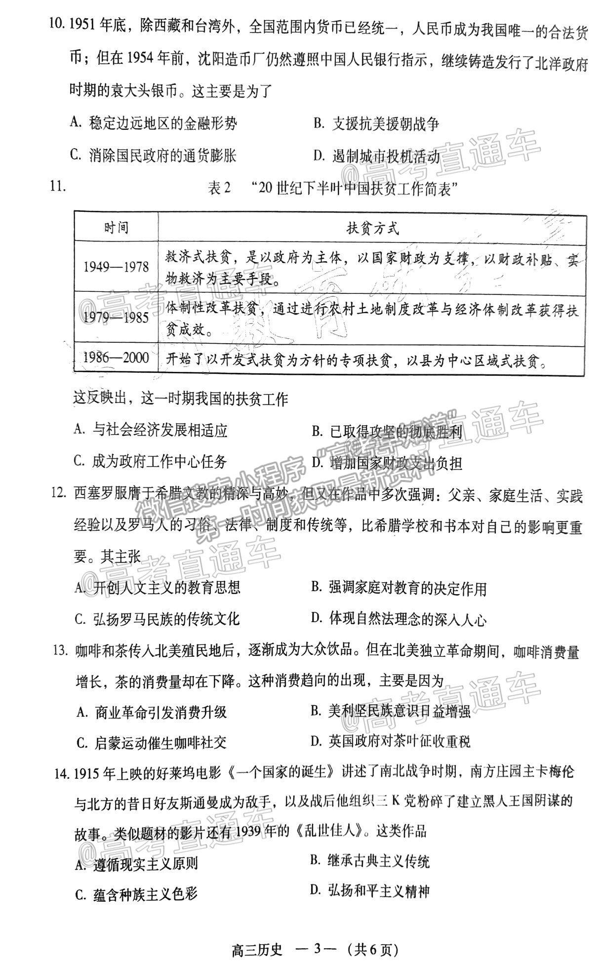 2021福州三檢歷史試題及參考答案