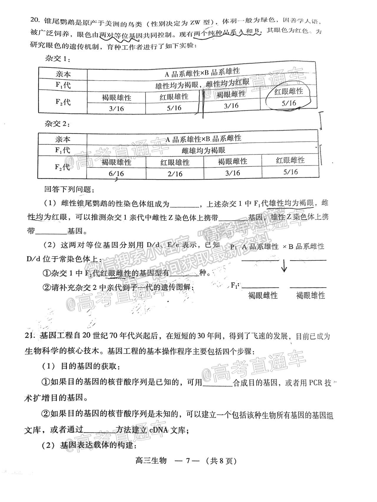 2021福州三檢生物試題及參考答案