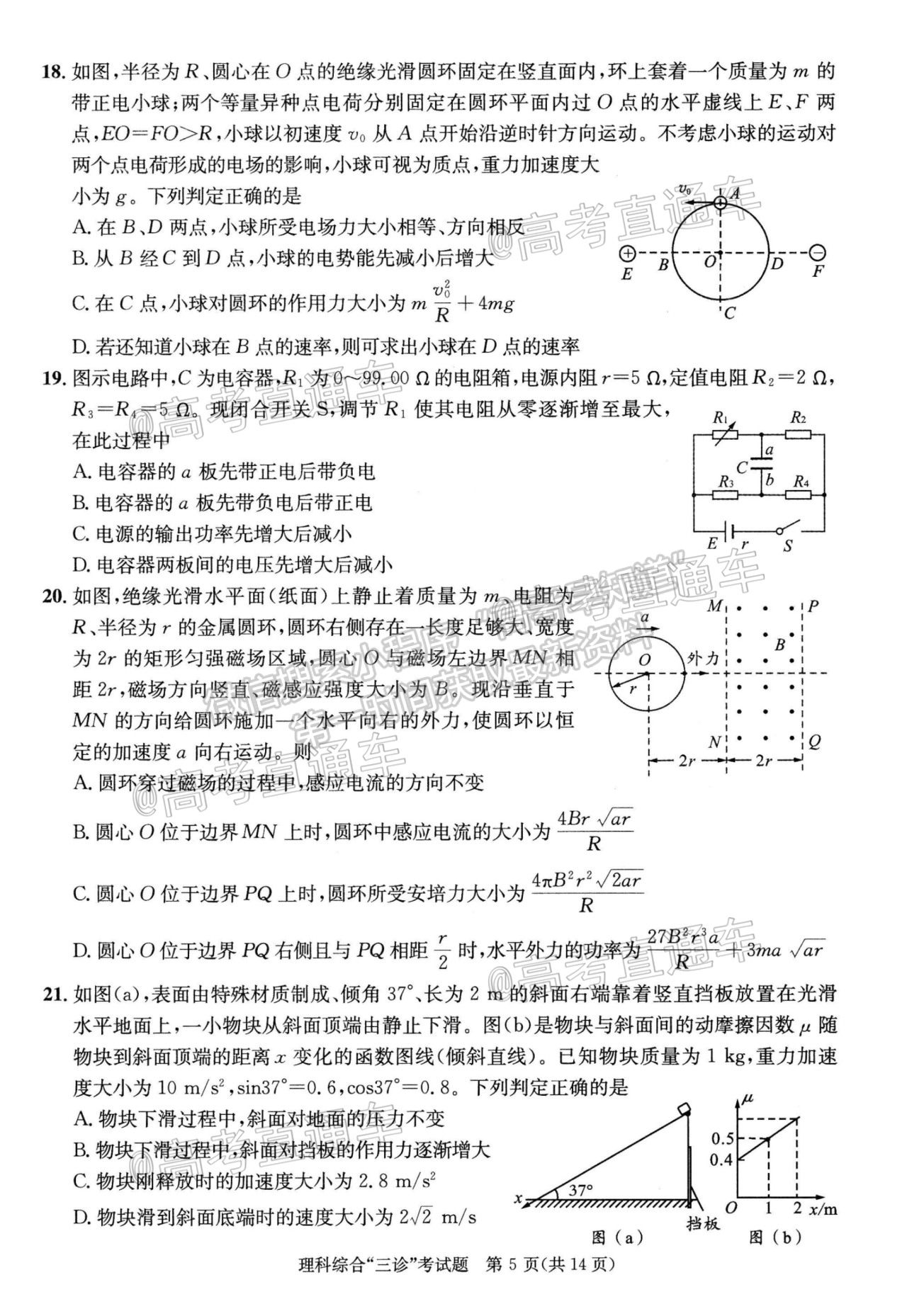 2021成都三診理綜試題及參考答案