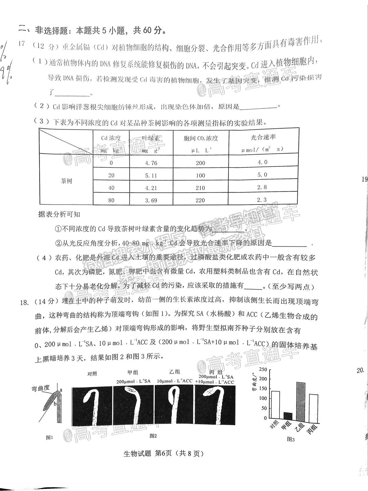 2021南平二檢生物試題及參考答案