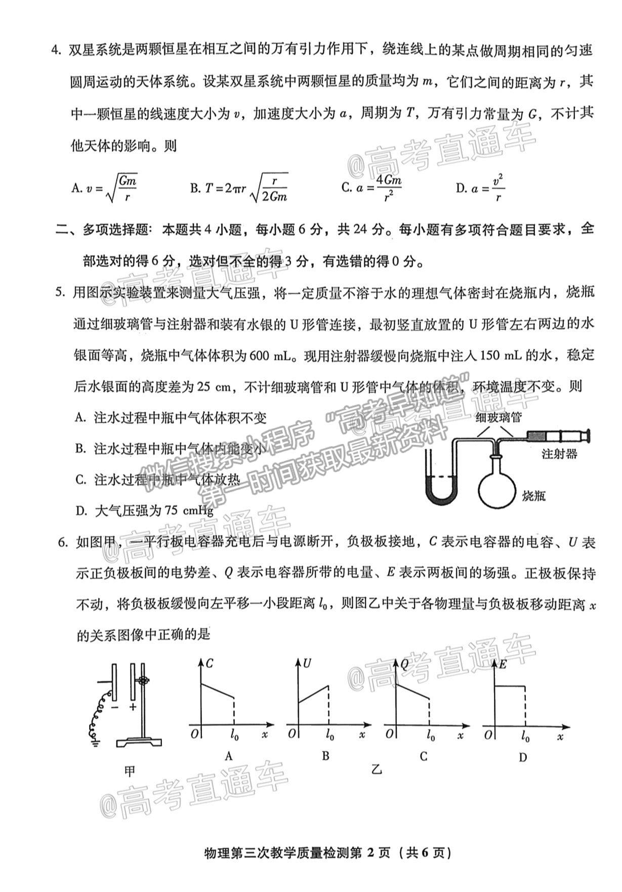 2021漳州三檢物理試題及參考答案