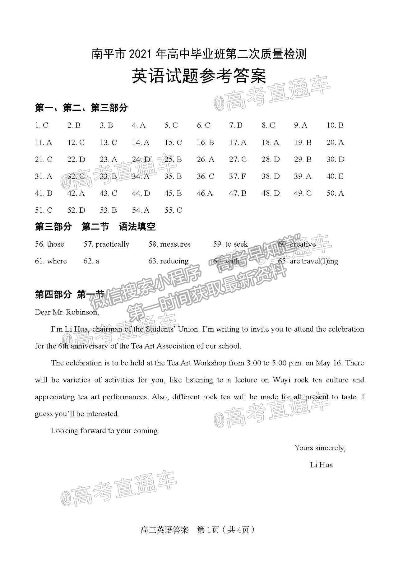 2021南平二檢英語試題及參考答案