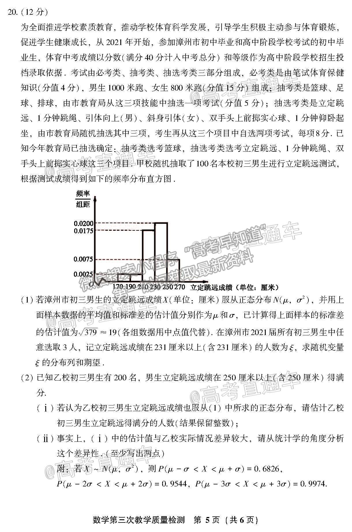 2021漳州三檢數(shù)學(xué)試題及參考答案