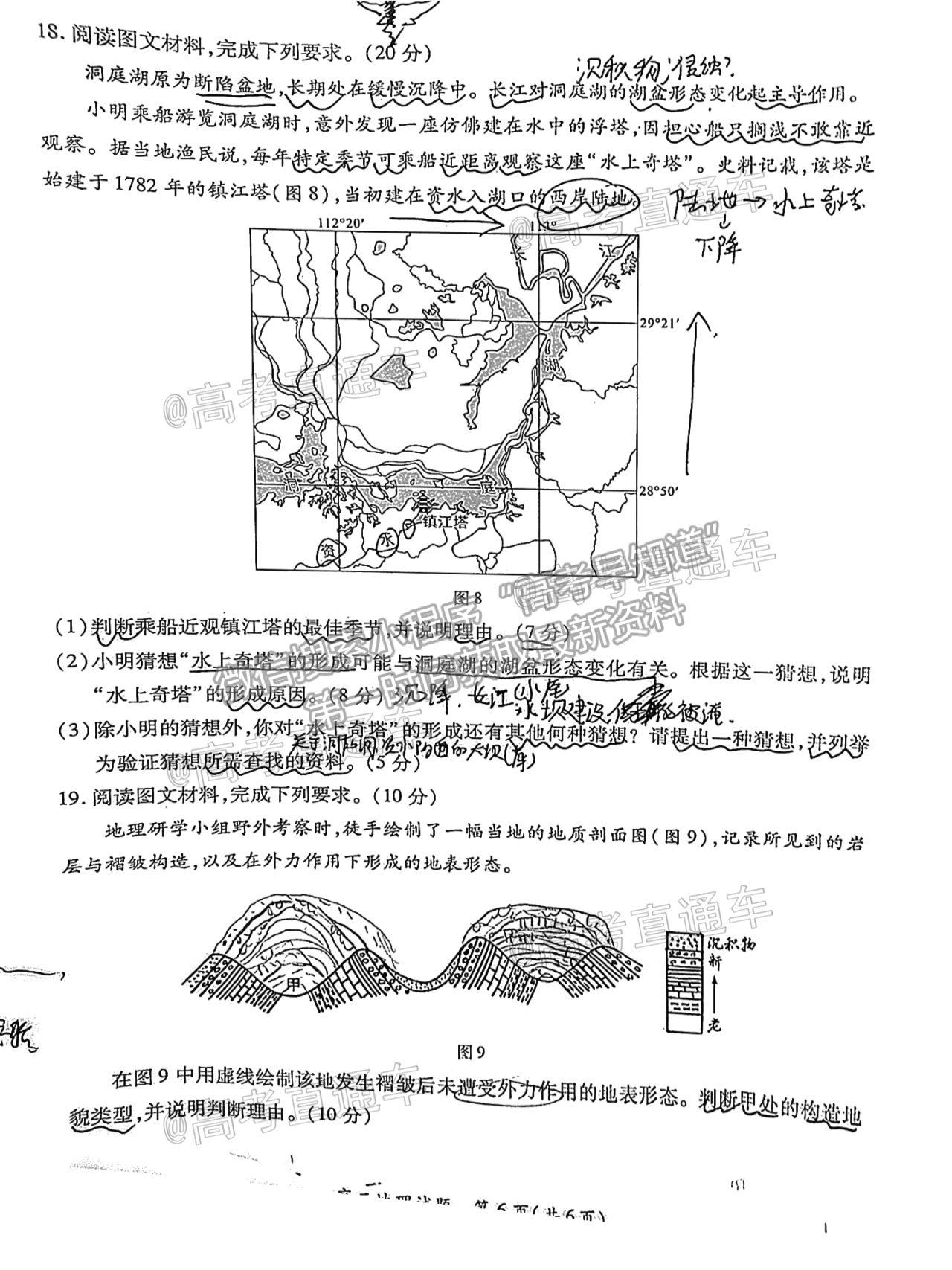 2021廈門(mén)三檢地理試題及參考答案