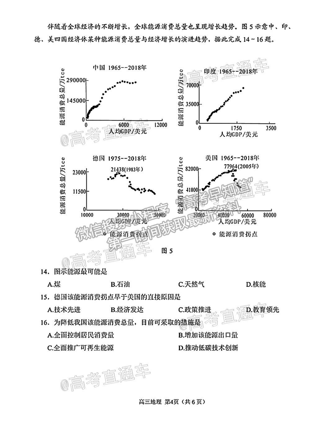 2021南平二檢地理試題及參考答案