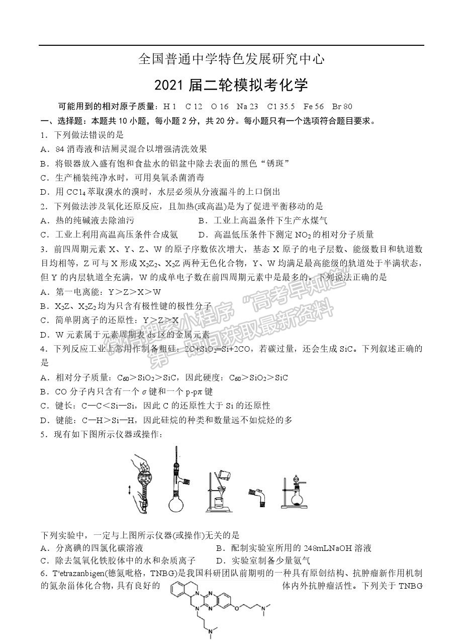 2021日照二模化學試題及參考答案