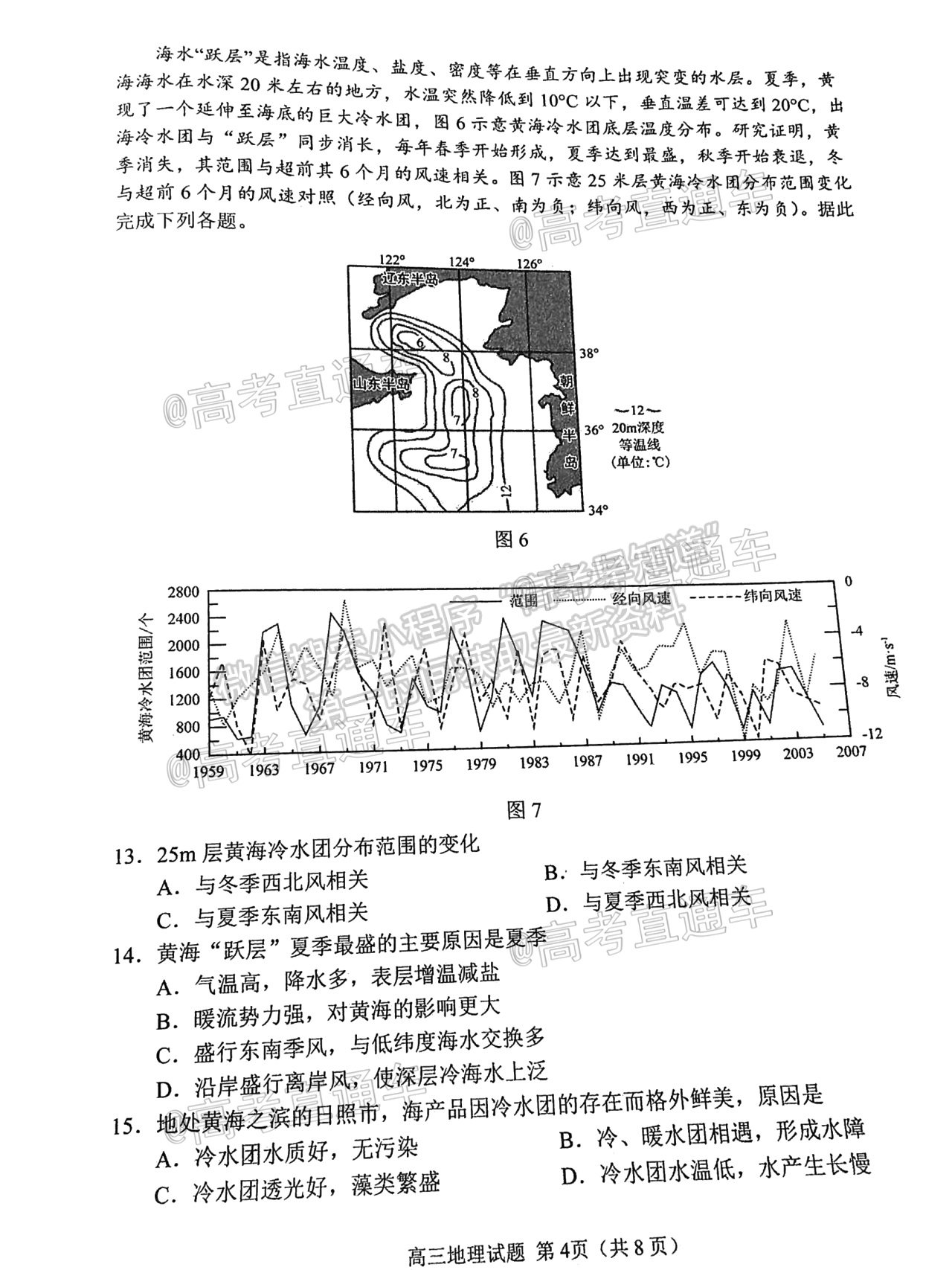 2021日照二模地理試題及參考答案