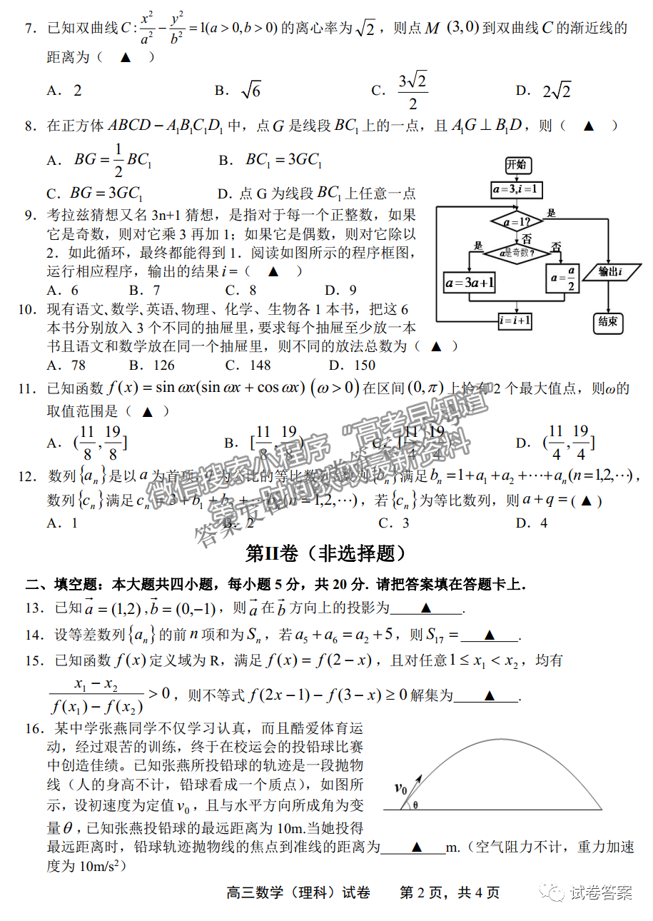 2021上饒三模理數(shù)試題及參考答案