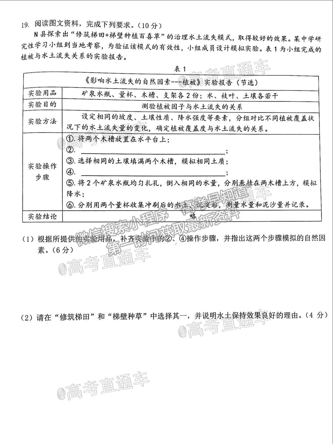 2021泉州三檢地理試題及參考答案