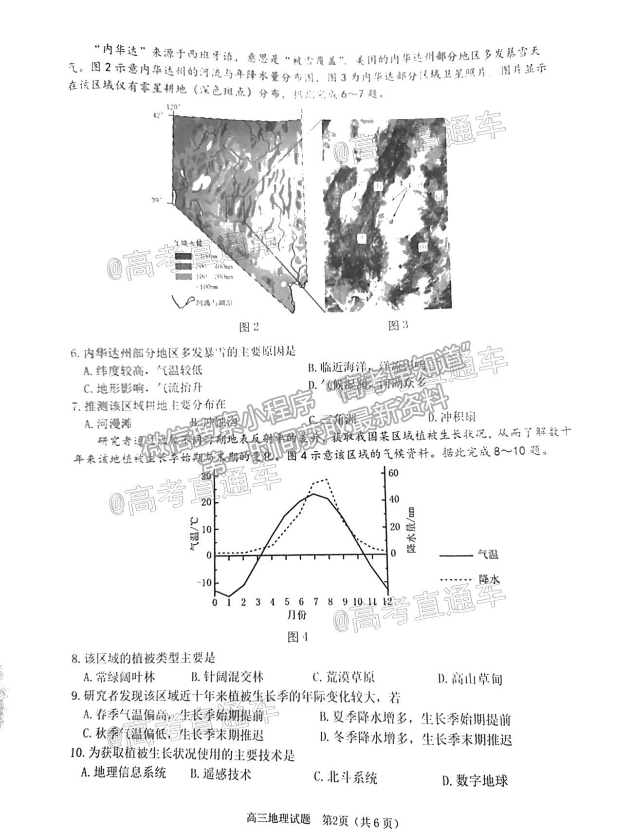 2021泉州三檢地理試題及參考答案