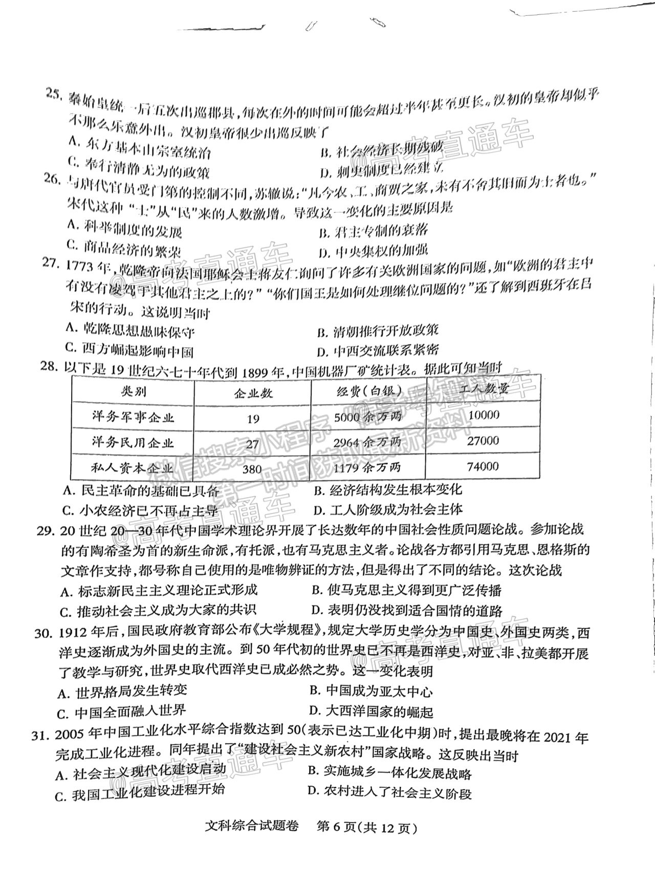 2021涼山三診文綜試題及參考答案