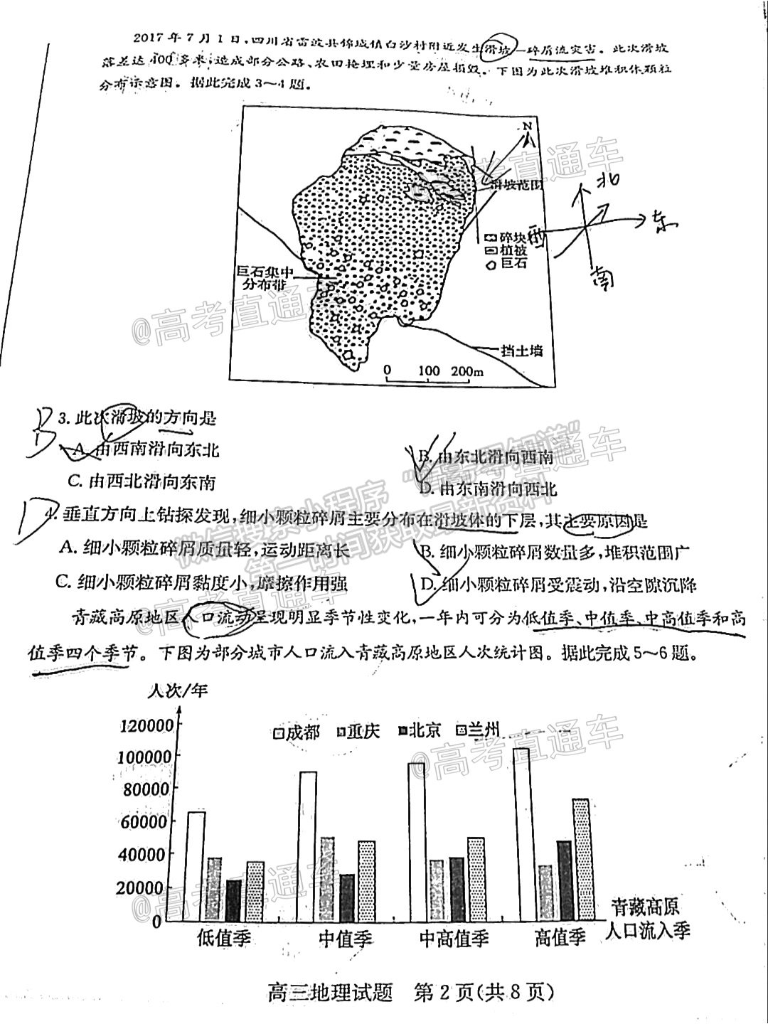 2021濱州二模地理試題及參考答案