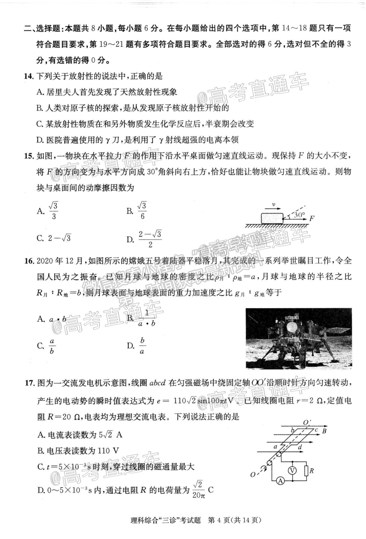 2021成都三診理綜試題及參考答案