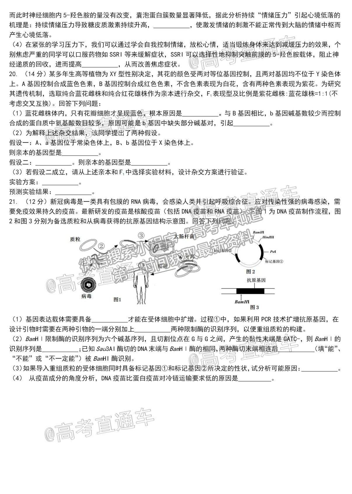 2021漳州三檢生物試題及參考答案