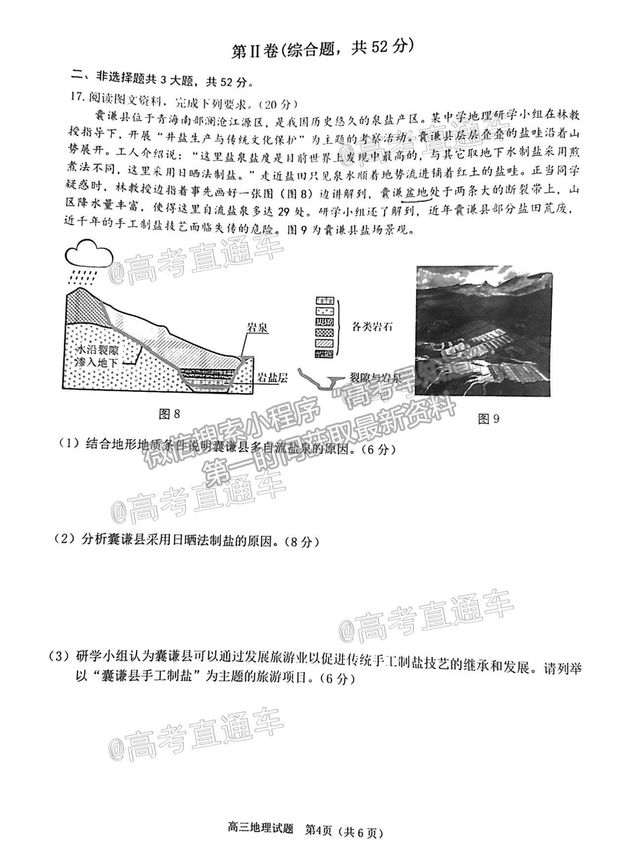 2021泉州三檢地理試題及參考答案