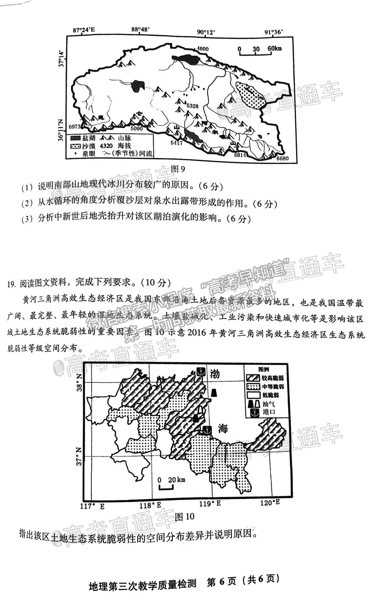 2021漳州三檢地理試題及參考答案