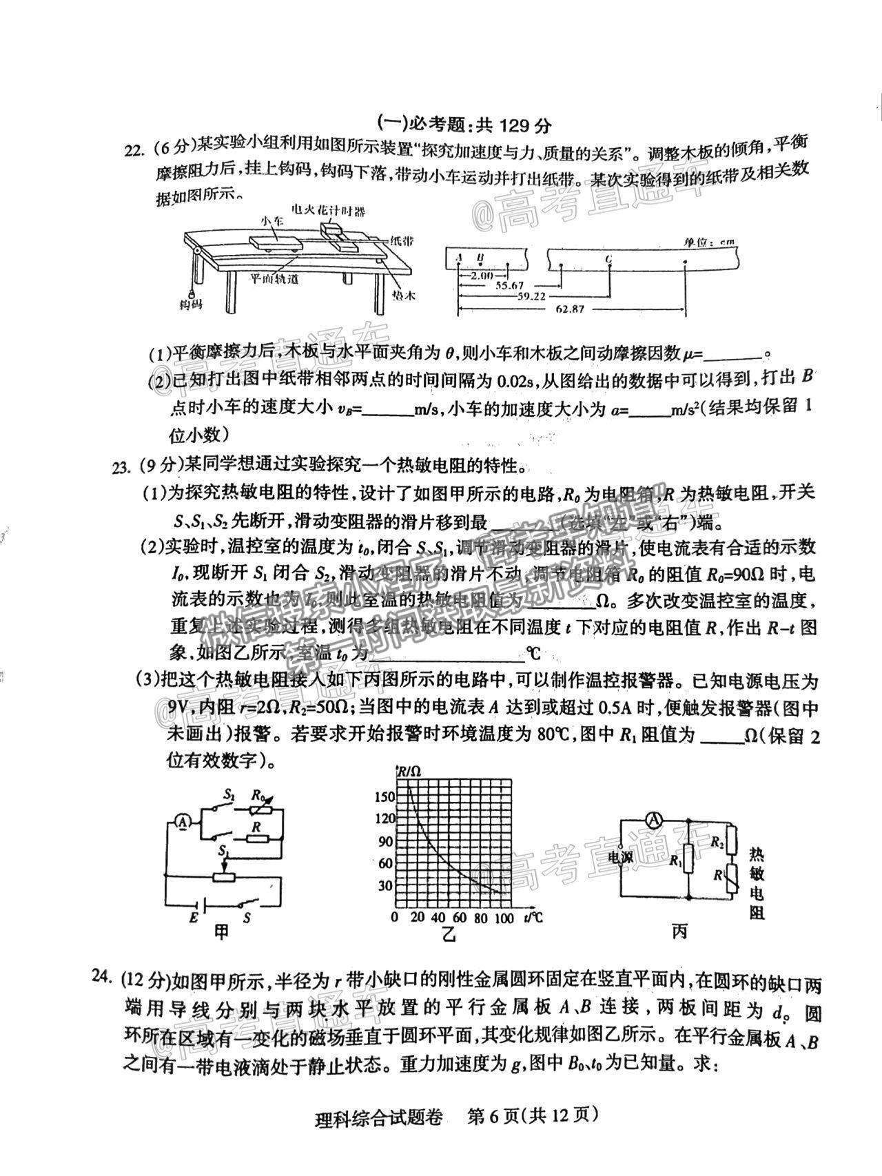 2021涼山三診理綜試題及參考答案