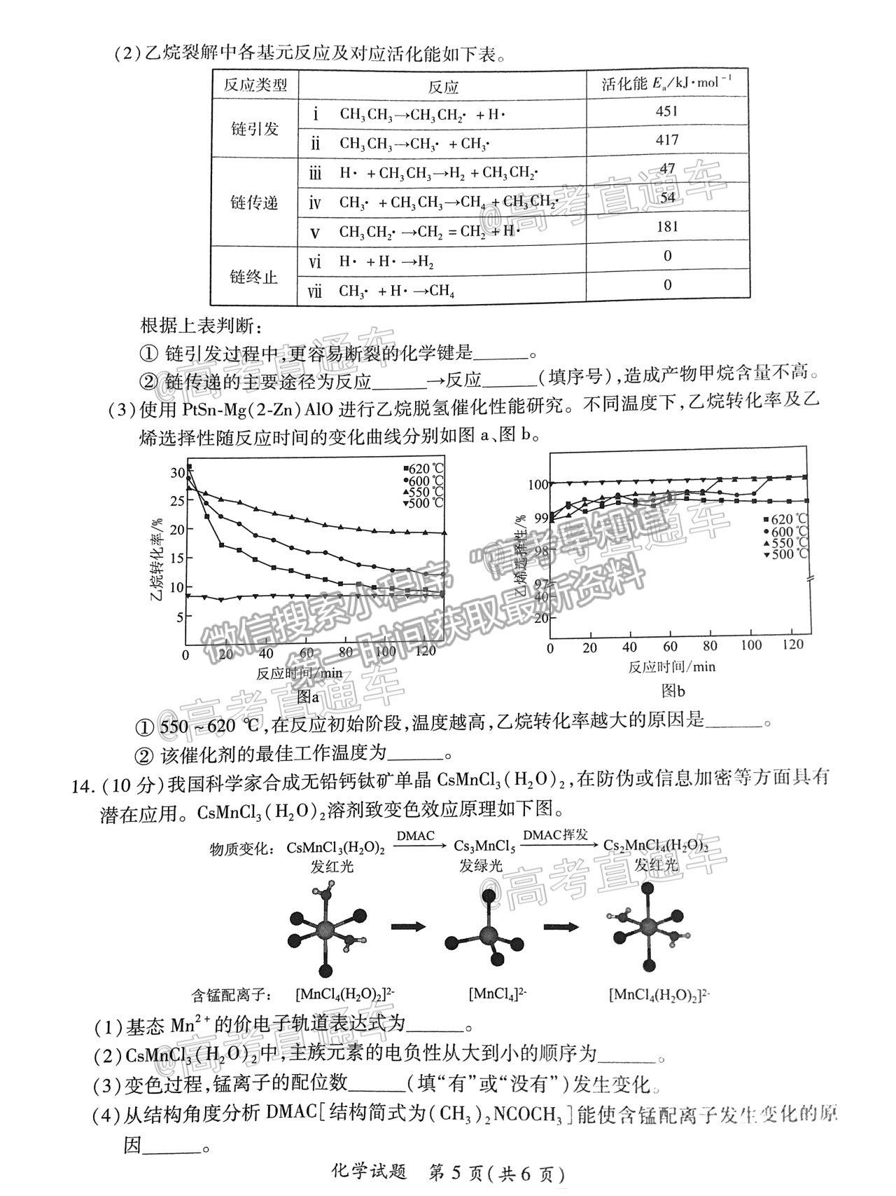 2021廈門三檢化學(xué)試題及參考答案