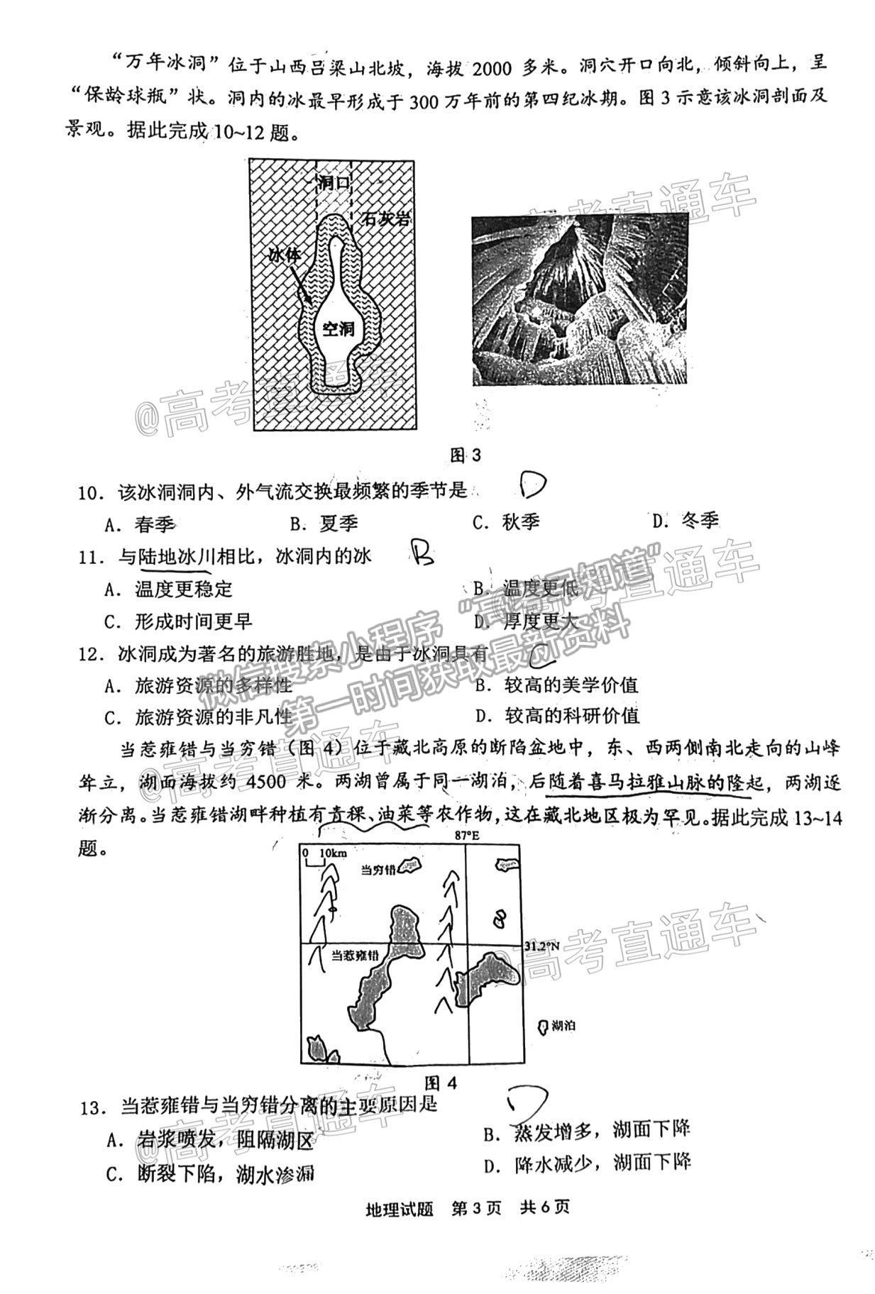 2021寧德三檢地理試題及參考答案