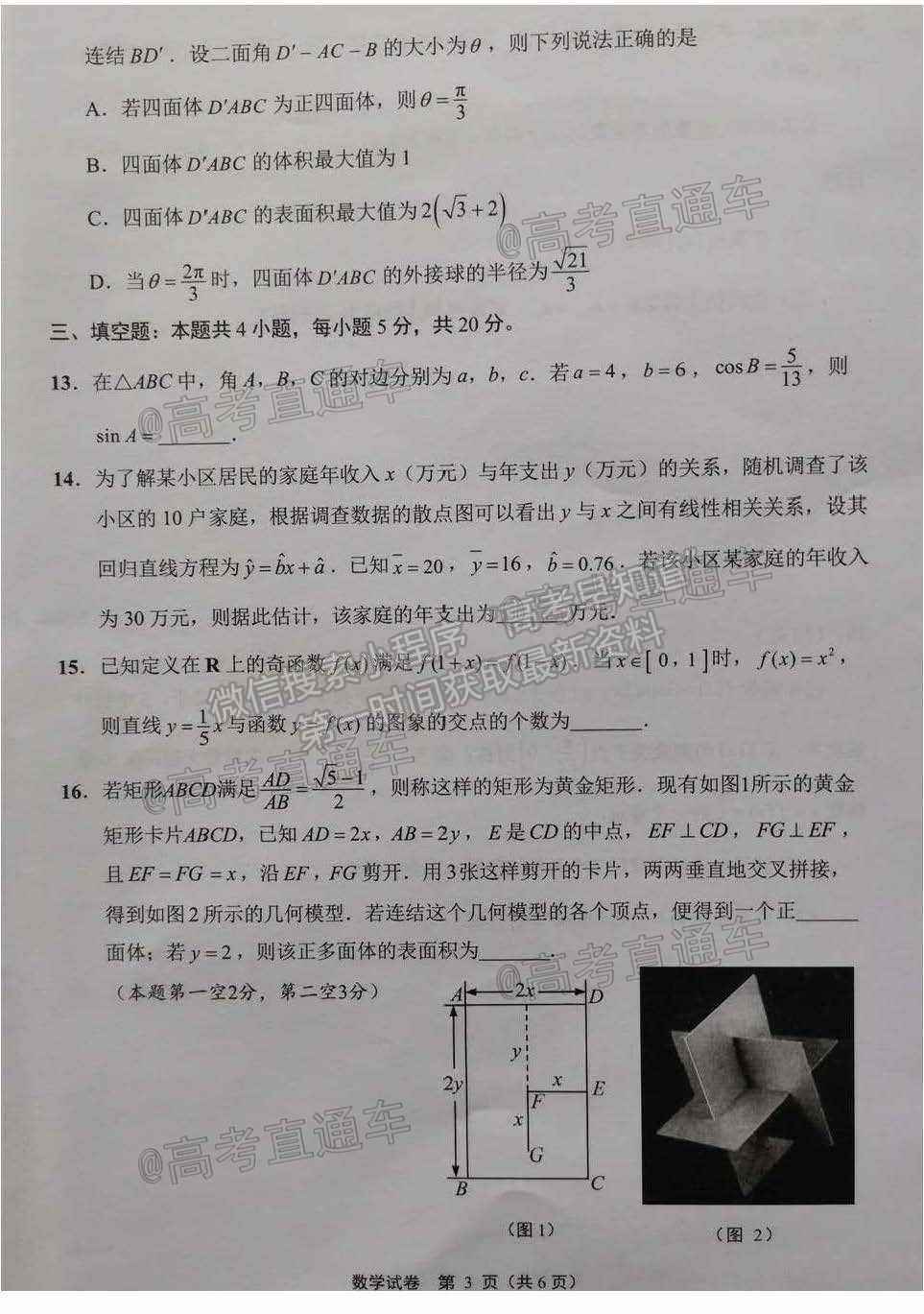 2021淮安高三5月統(tǒng)測數(shù)學(xué)試題及參考答案