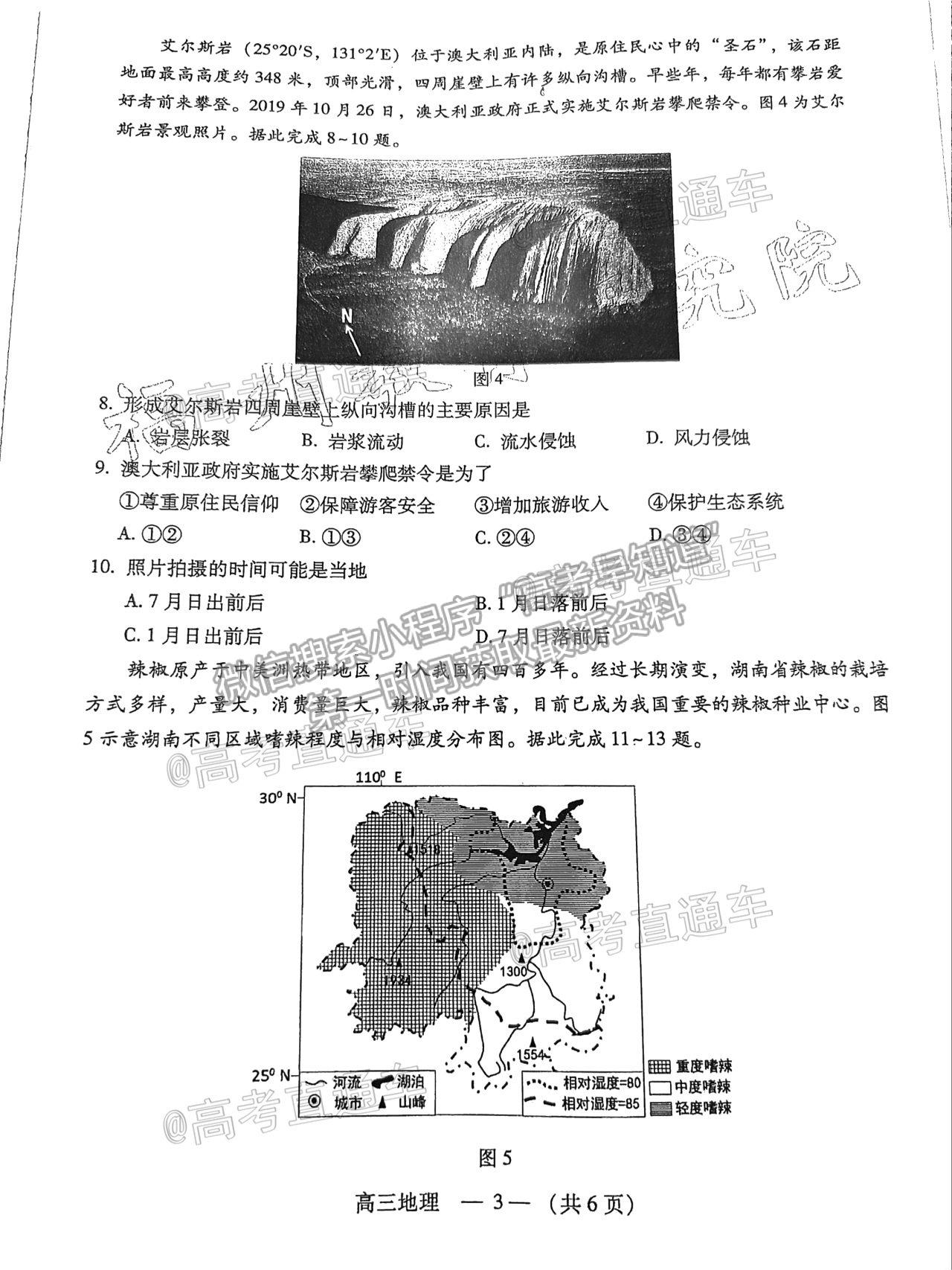 2021福州三檢地理試題及參考答案