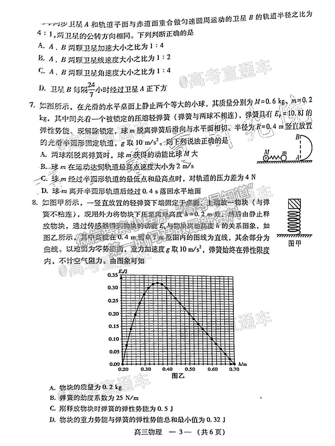 2021福州三檢物理試題及參考答案