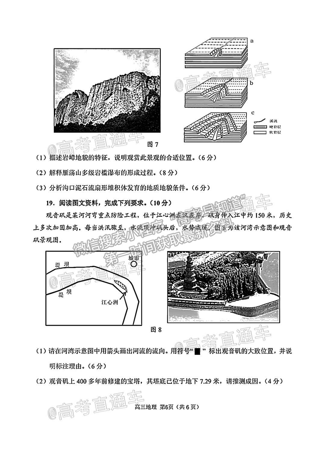 2021南平二檢地理試題及參考答案