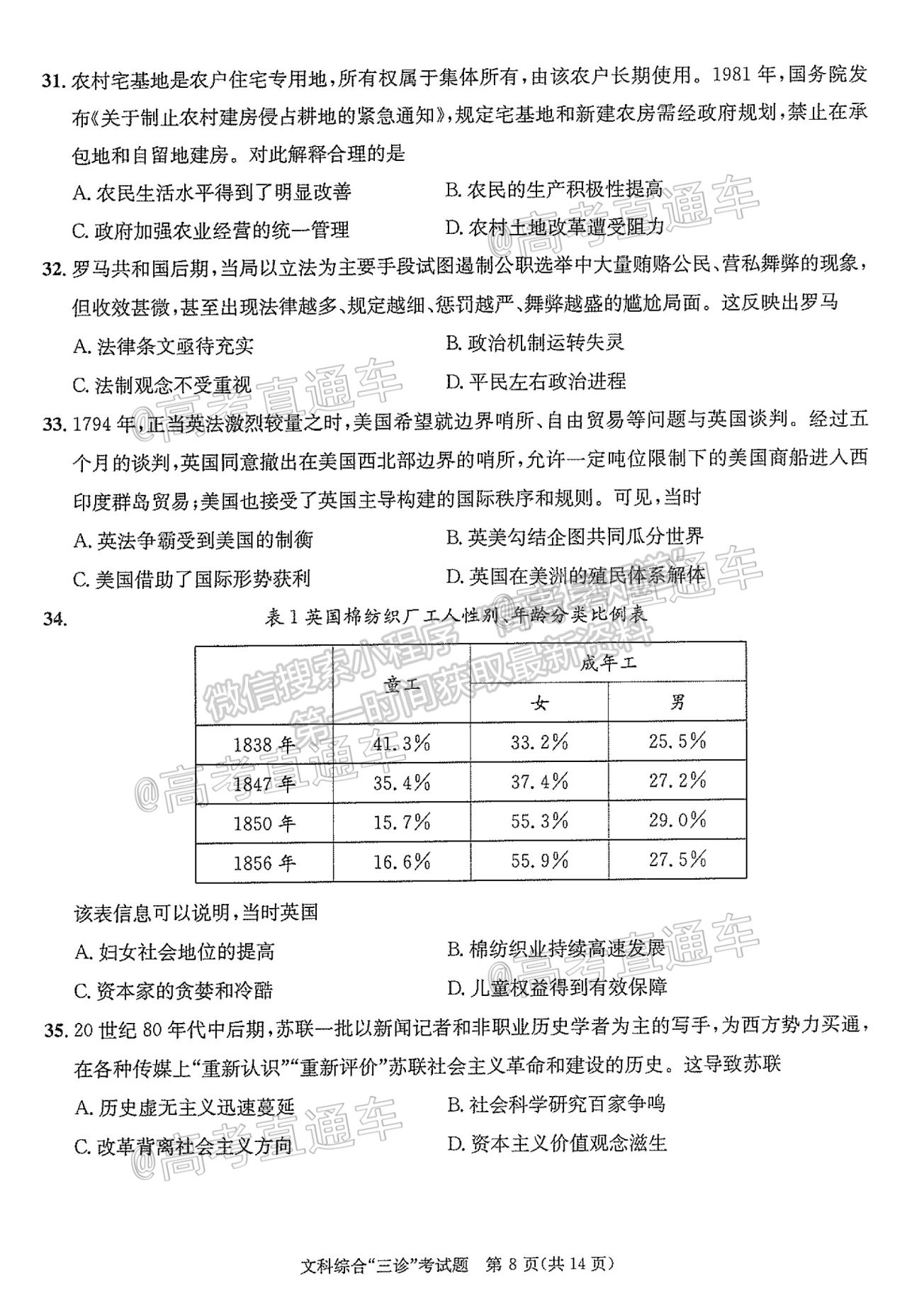 2021成都三診文綜試題及參考答案