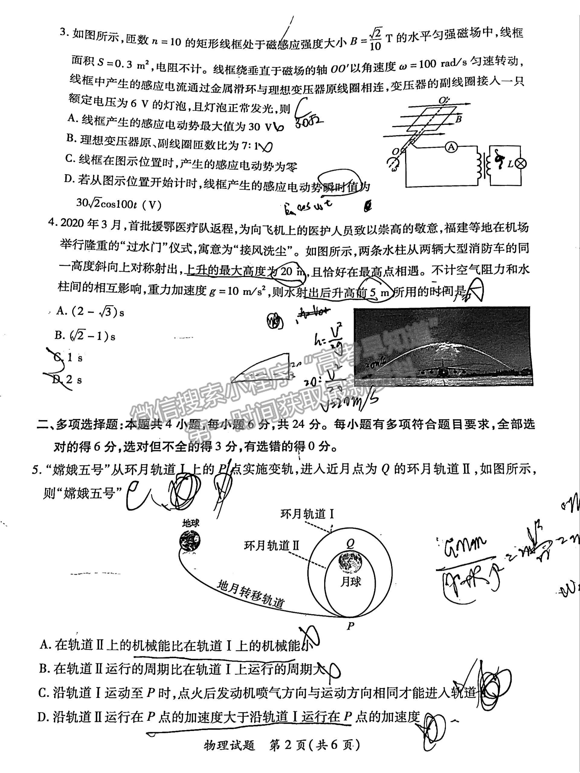 2021廈門三檢物理試題及參考答案