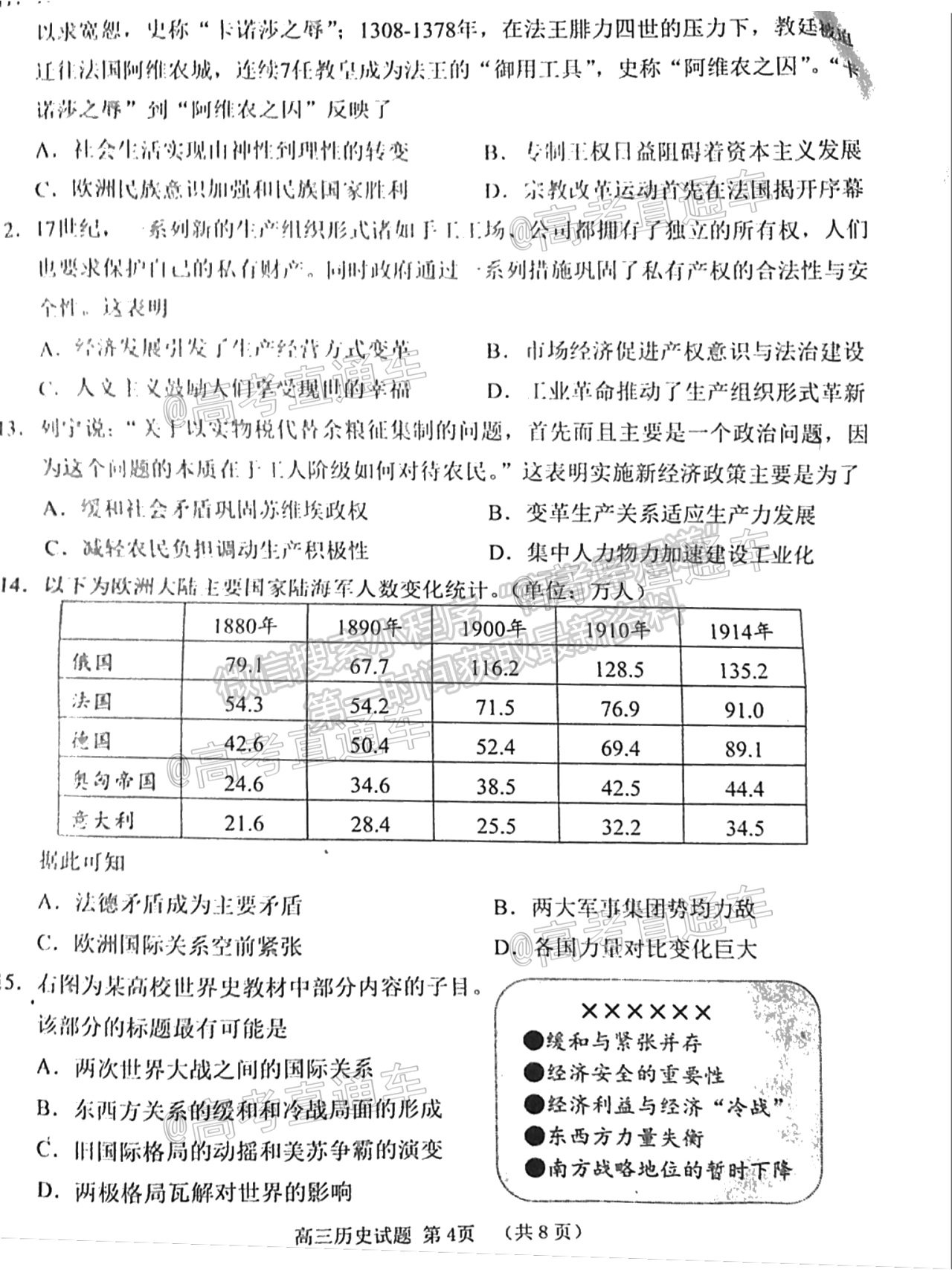 2021日照二模歷史試題及參考答案