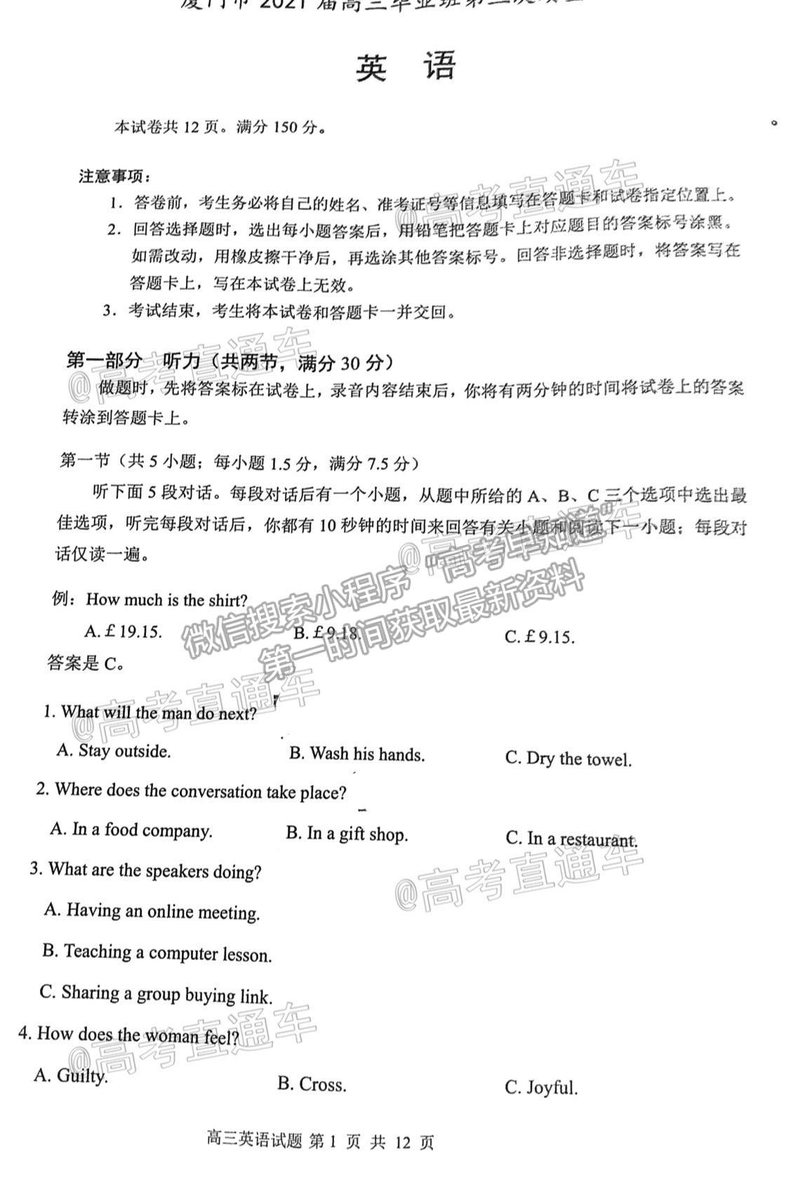 2021廈門(mén)三檢英語(yǔ)試題及參考答案