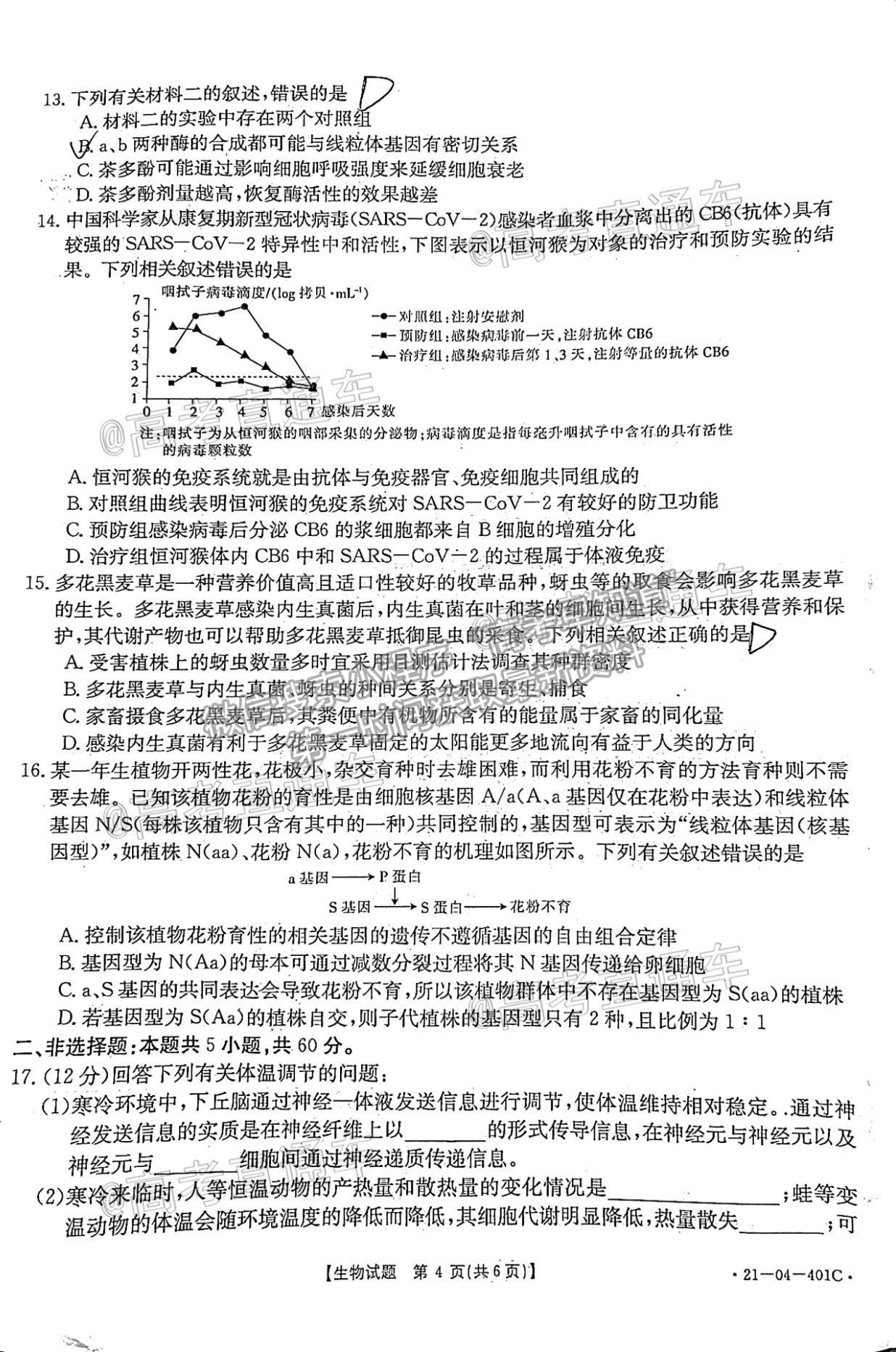 2021莆田三檢生物試題及參考答案