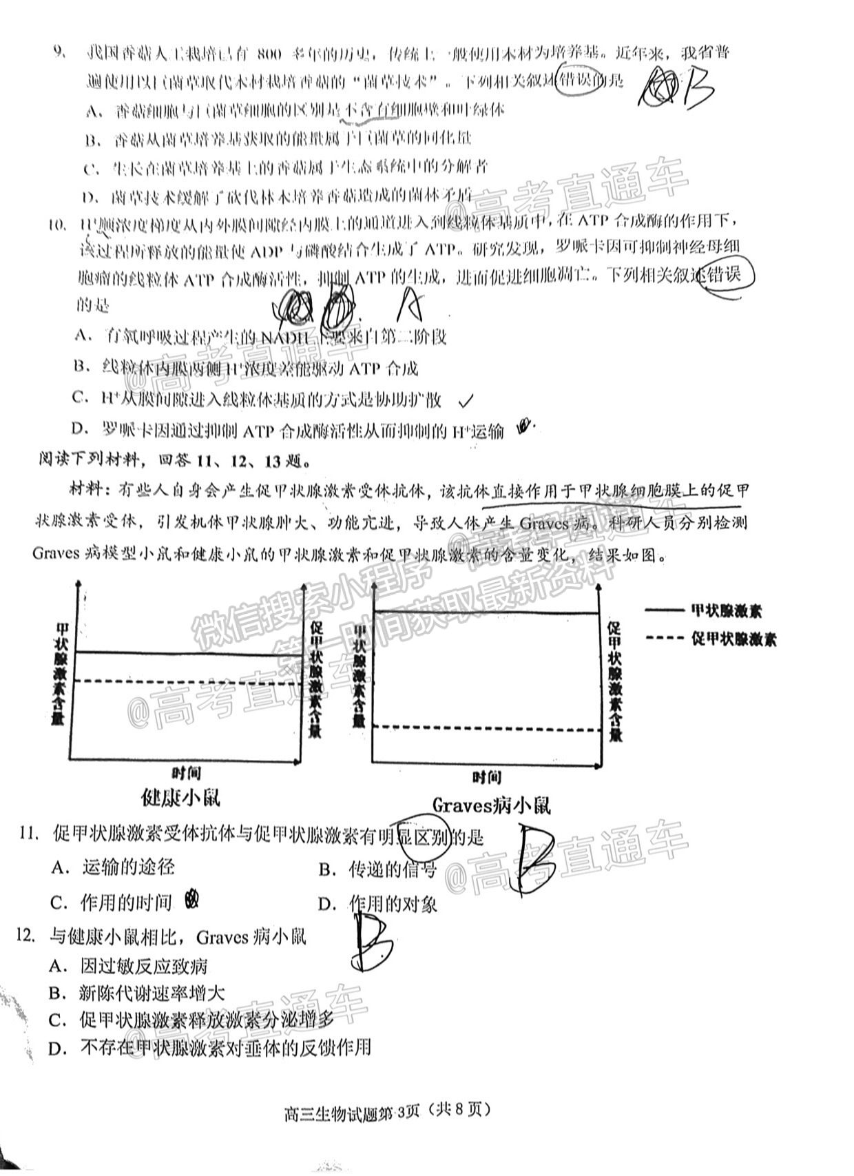 2021泉州三檢生物試題及參考答案