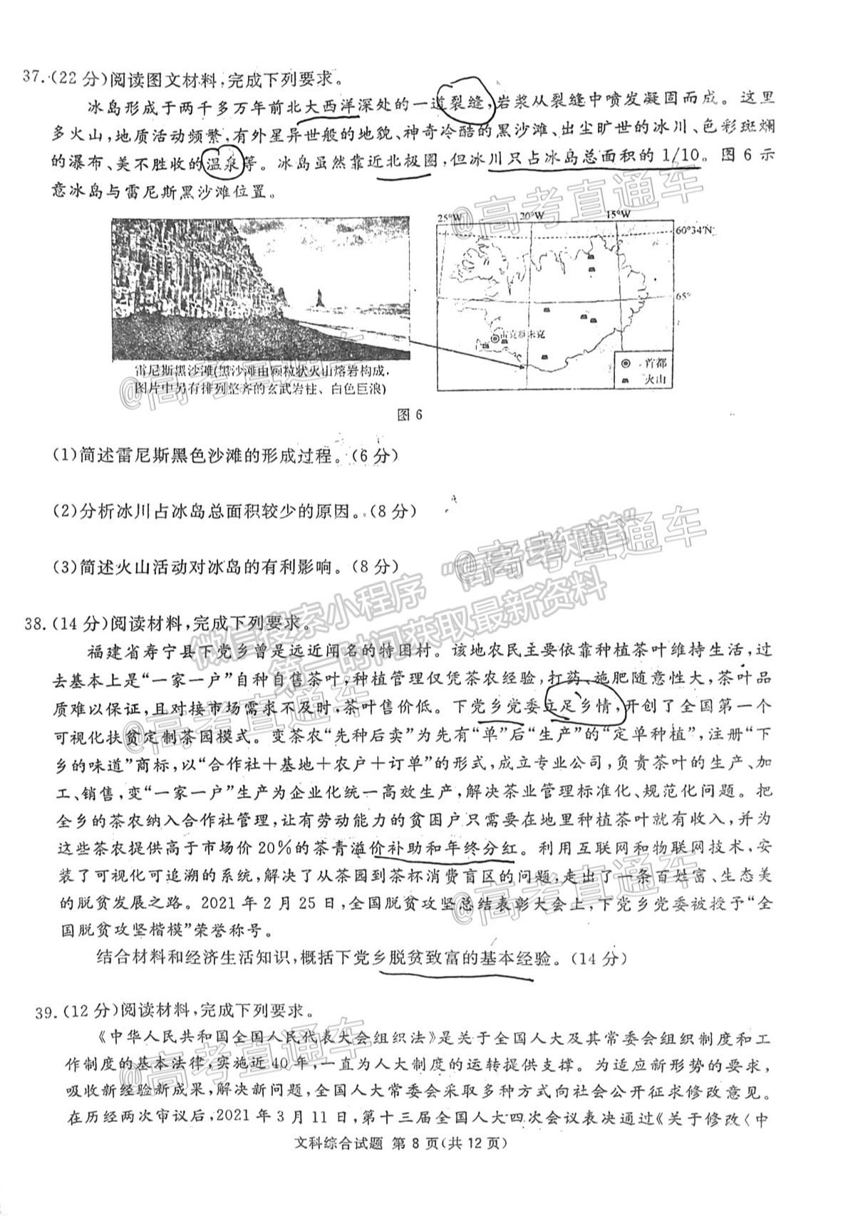 2021眉山三診文綜試題及參考答案