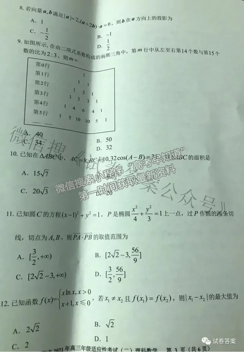 2021貴陽、六盤水、銅仁二模理數(shù)試題及參考答案