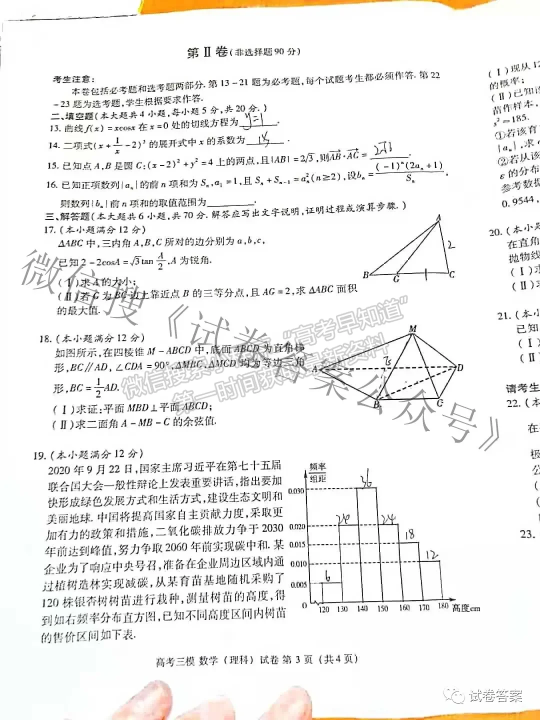 2021九江三模理數(shù)試題及參考答案