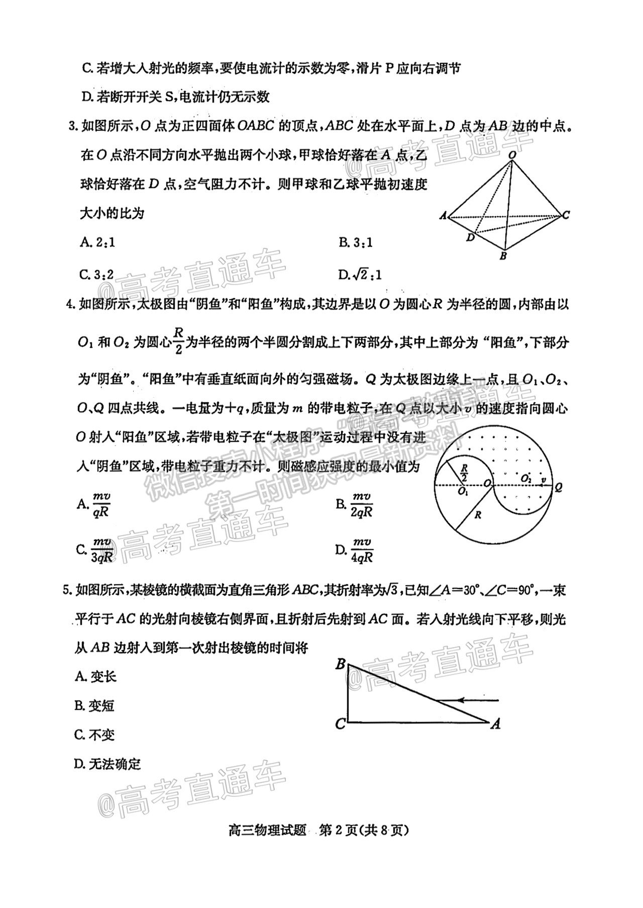 2021濱州二模物理試題及參考答案