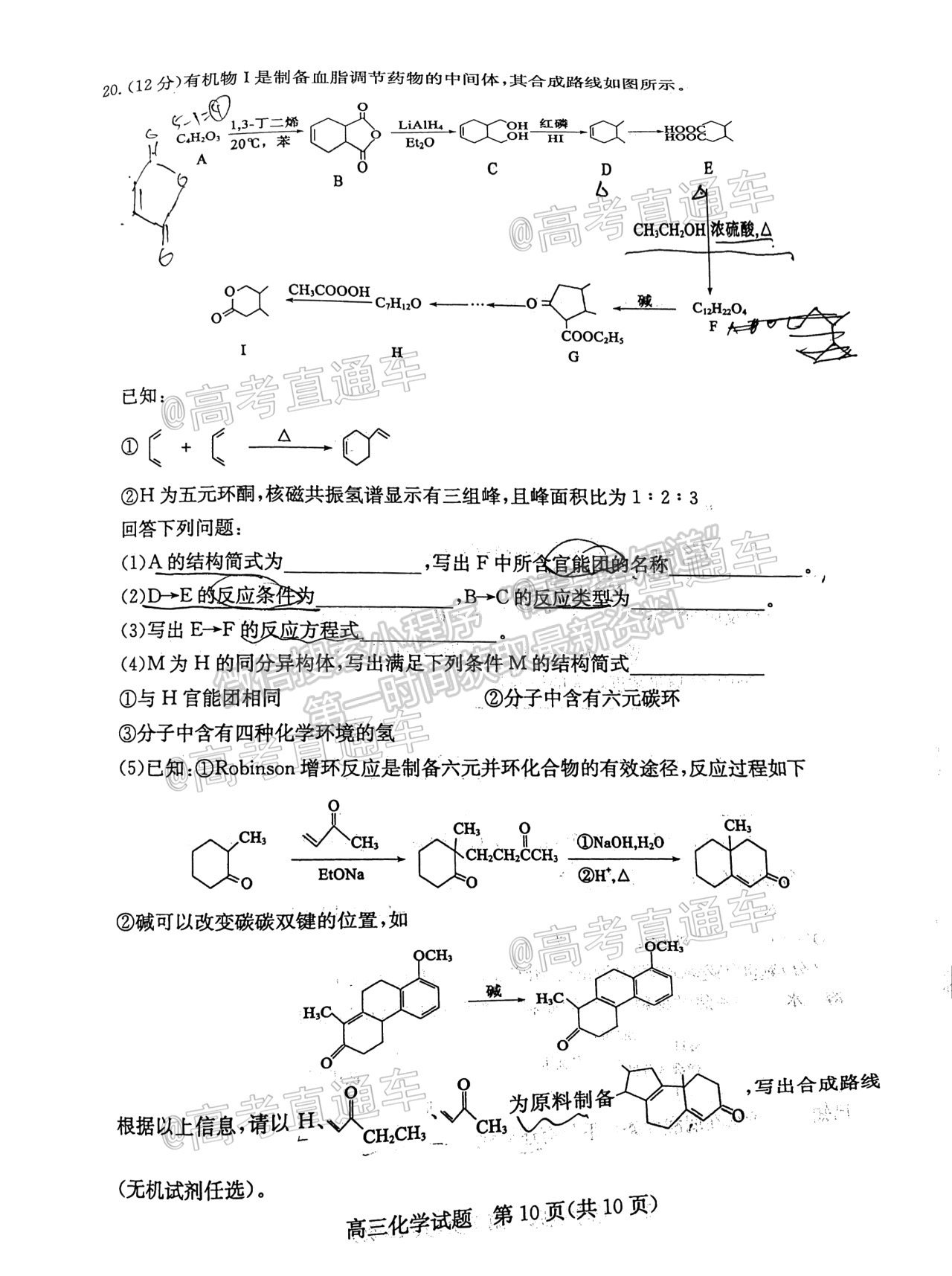 2021濱州二?；瘜W(xué)試題及參考答案