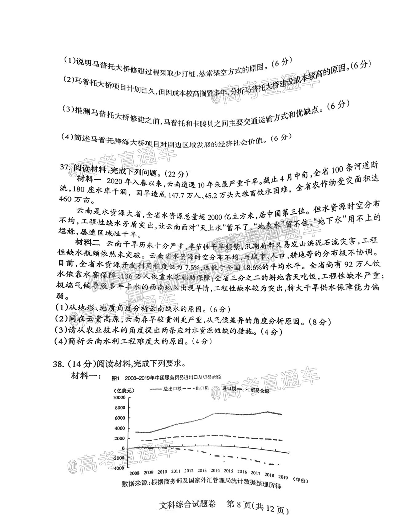 2021涼山三診文綜試題及參考答案