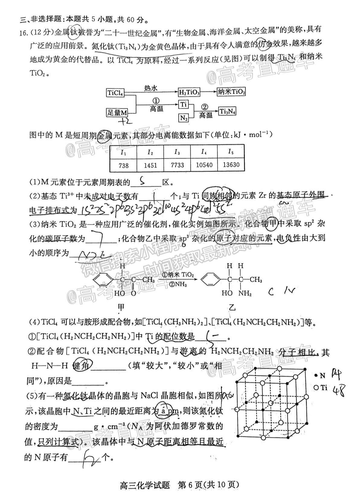 2021濱州二?；瘜W試題及參考答案