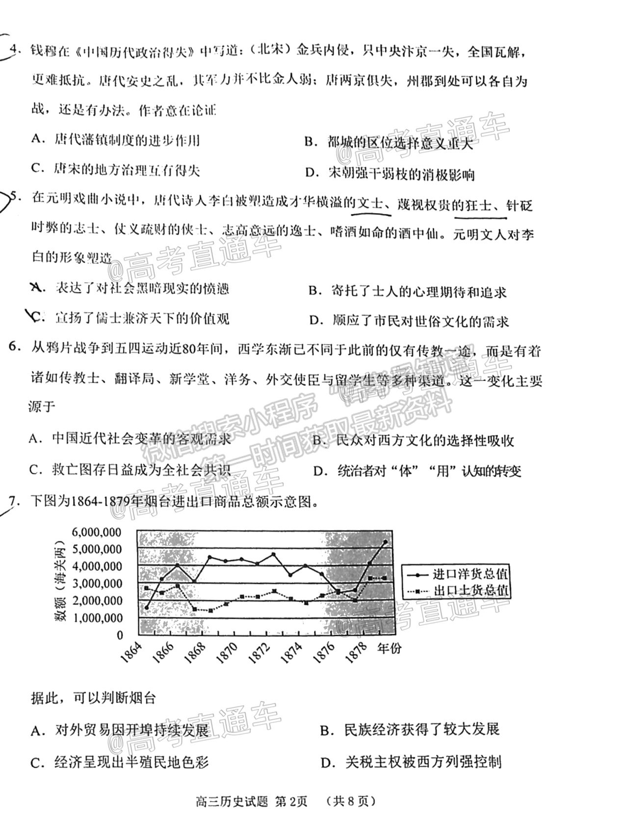 2021日照二模歷史試題及參考答案