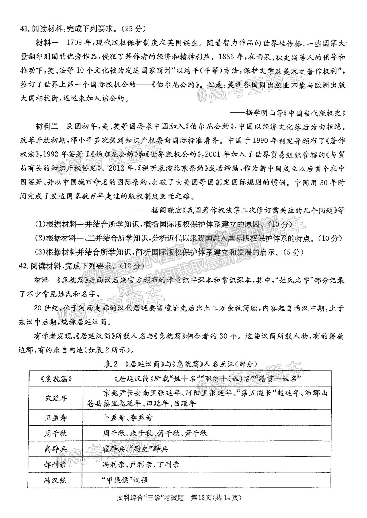 2021成都三診文綜試題及參考答案