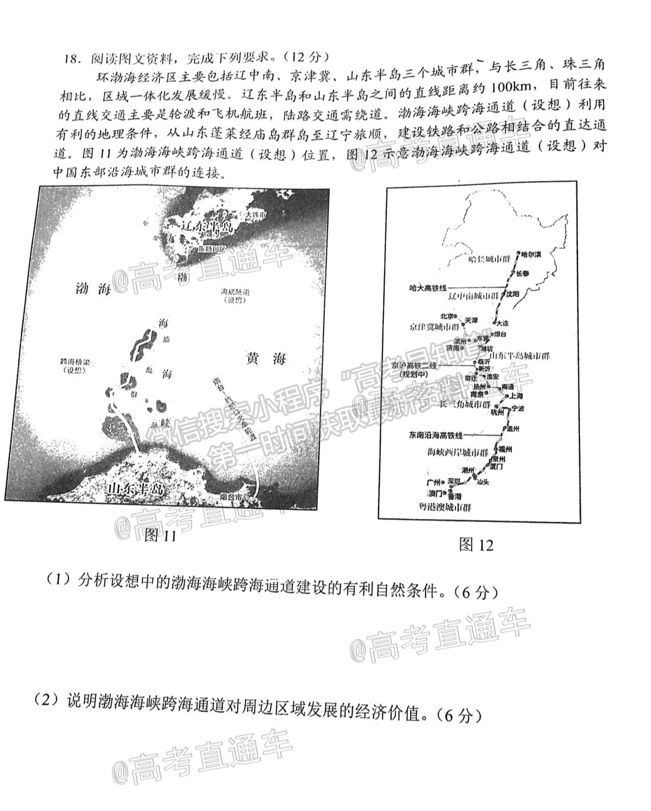 2021日照二模地理試題及參考答案