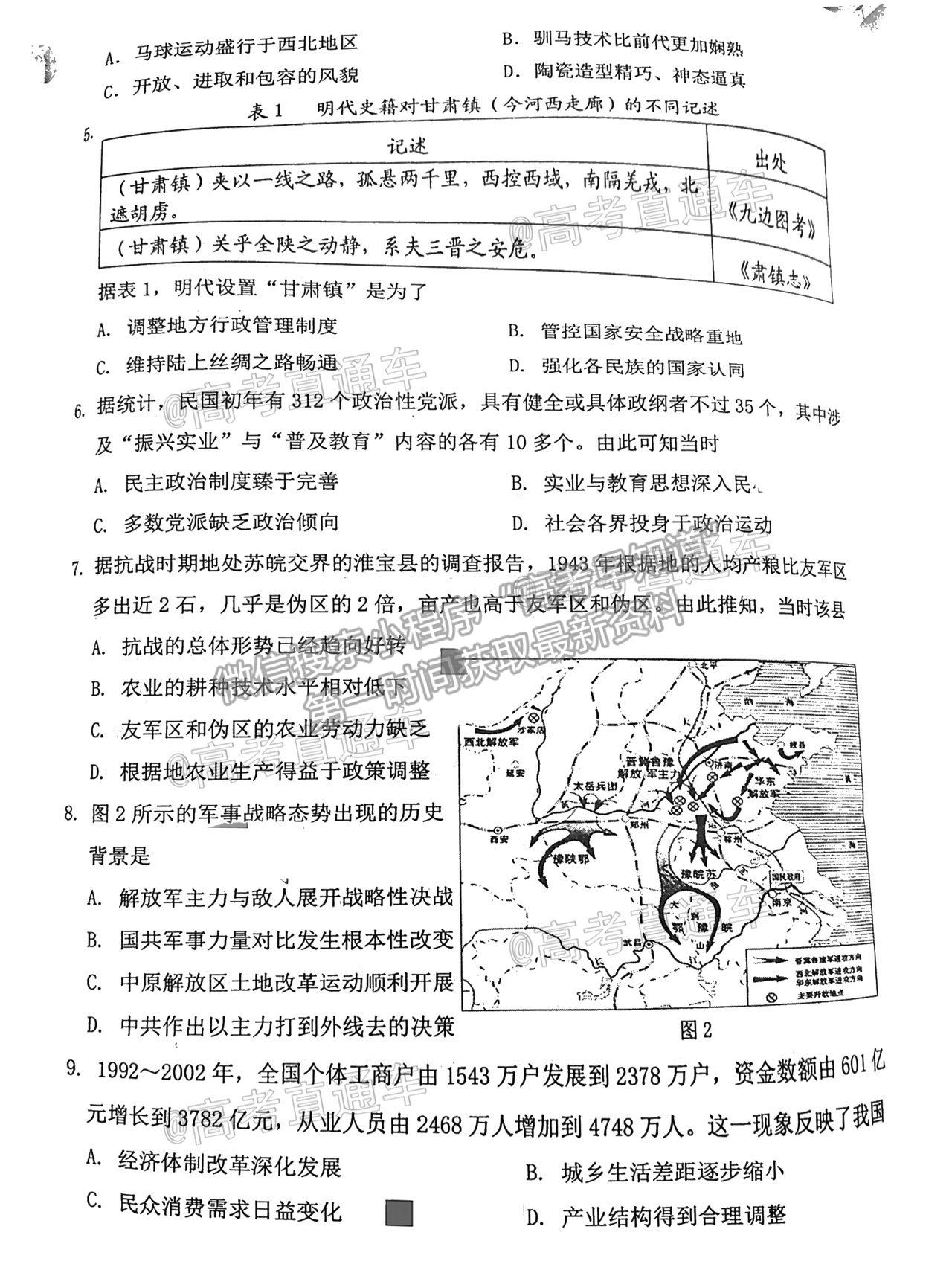 2021寧德三檢歷史試題及參考答案