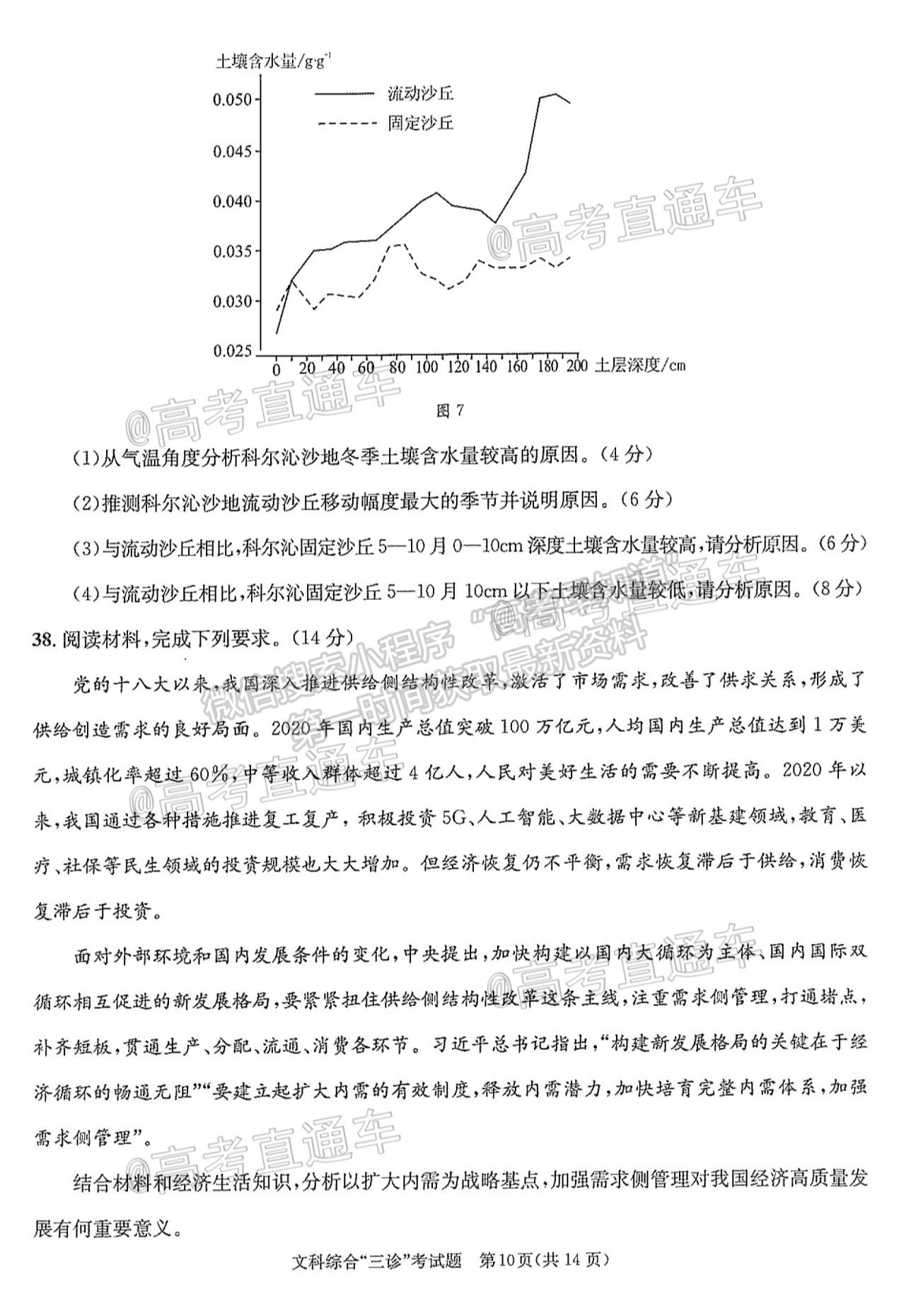 2021成都三診文綜試題及參考答案